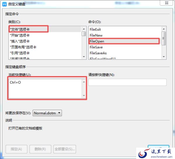 WPS快捷键怎么自定义设置？学会这招，日常全凭习惯使用更轻松！