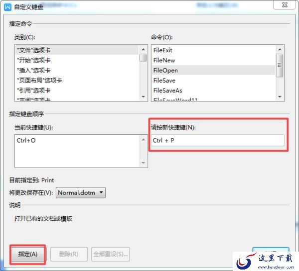 WPS快捷键怎么自定义设置？学会这招，日常全凭习惯使用更轻松！