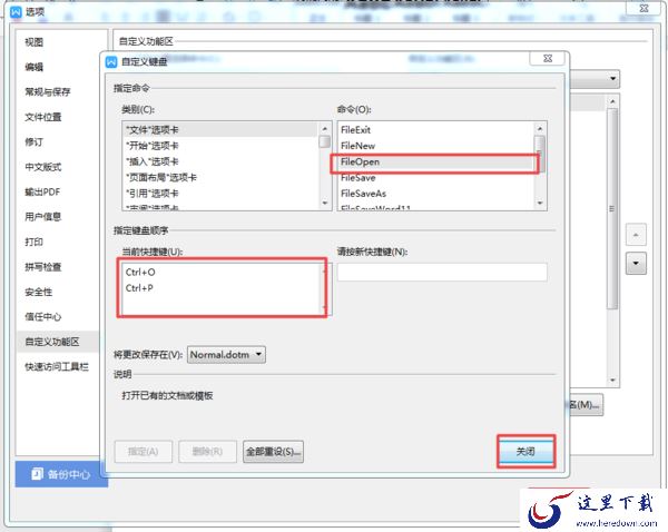 WPS快捷键怎么自定义设置？学会这招，日常全凭习惯使用更轻松！