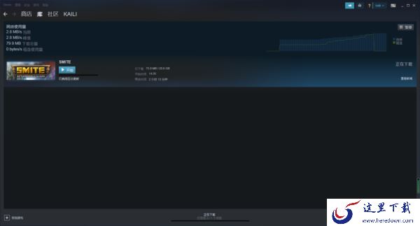 steam游戏下载速度太慢怎么办？巧用这两招轻松解决此问题！