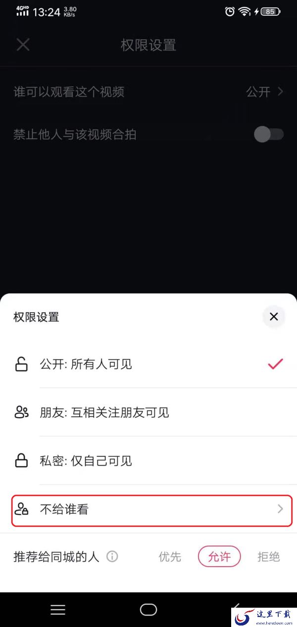 抖音怎么设置不让他看？抖音不让他看详细设置方法看这里！
