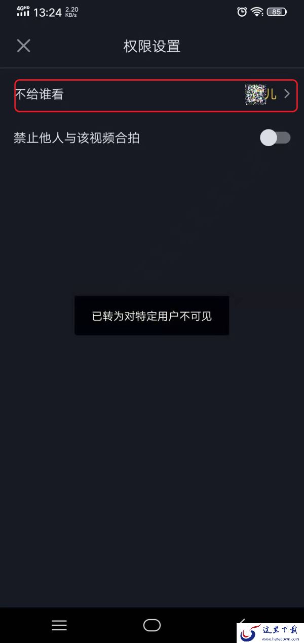 抖音怎么设置不让他看？抖音不让他看详细设置方法看这里！