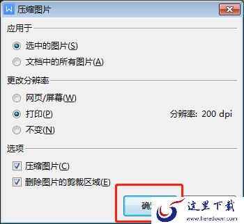 Word文档怎么压缩图片？图片压缩方法介绍