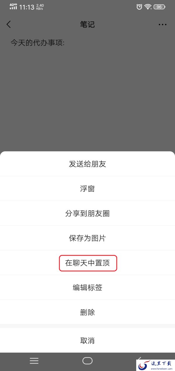 微信置顶文字怎么设置？微信置顶文字全靠它的笔记功能！
