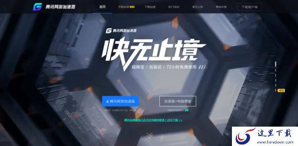 吃鸡加速软件有哪些？三款好用的加速软件推荐给大家