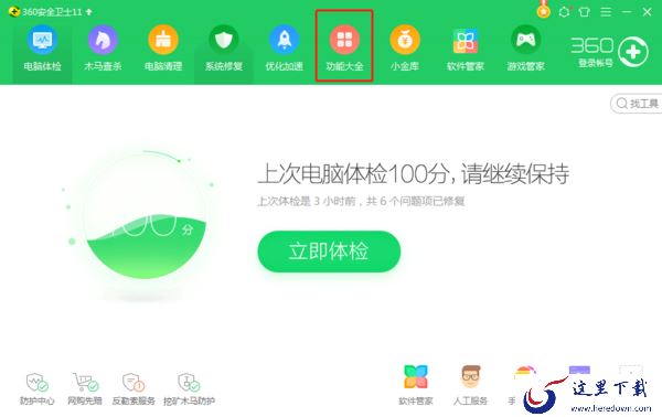 360安全卫士怎么关闭弹窗广告?简简单单就能实现