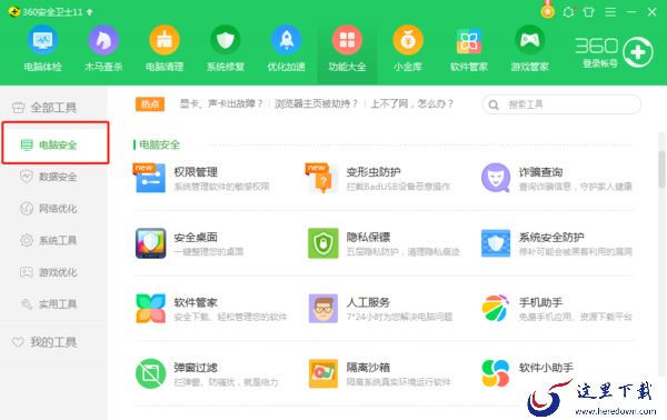 360安全卫士怎么关闭弹窗广告?简简单单就能实现