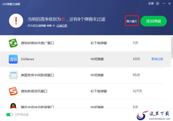 360安全卫士怎么关闭弹窗广告?简简单单就能实现