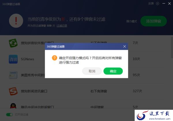360安全卫士怎么关闭弹窗广告?简简单单就能实现