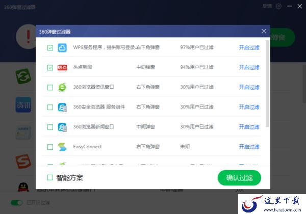 360安全卫士怎么关闭弹窗广告?简简单单就能实现