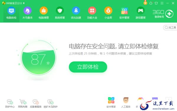 如何关闭360安全卫士的护眼模式？几步就能搞定