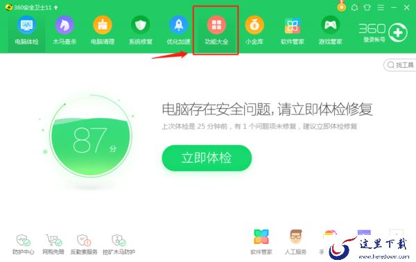 如何关闭360安全卫士的护眼模式？几步就能搞定