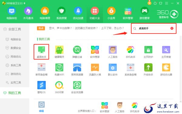 如何关闭360安全卫士的护眼模式？几步就能搞定