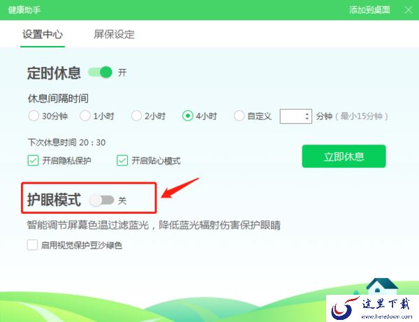 如何关闭360安全卫士的护眼模式？几步就能搞定