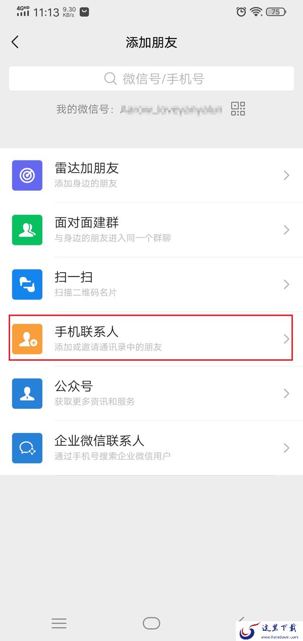微信删除的好友如何找回来呢？8种避免尴尬的恢复方法汇总！