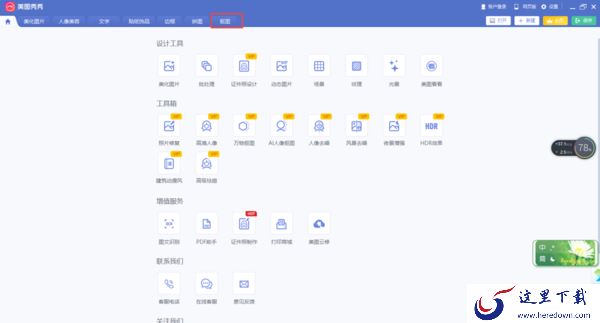 怎么用美图秀秀进行抠图？电脑版抠图教程教给你！