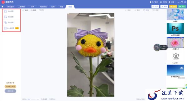 怎么用美图秀秀进行抠图？电脑版抠图教程教给你！