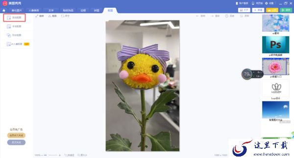 怎么用美图秀秀进行抠图？电脑版抠图教程教给你！