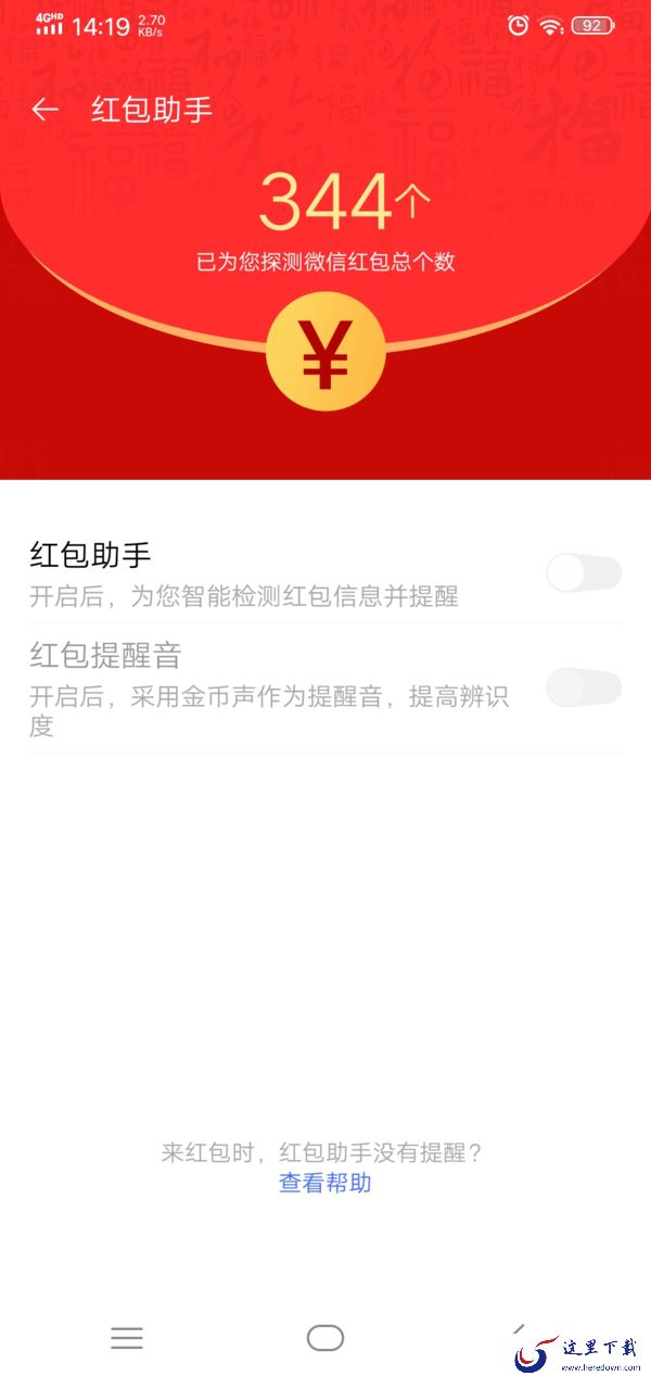 微信来红包时怎么设置声音提醒?学会它,抢红包快人一步!