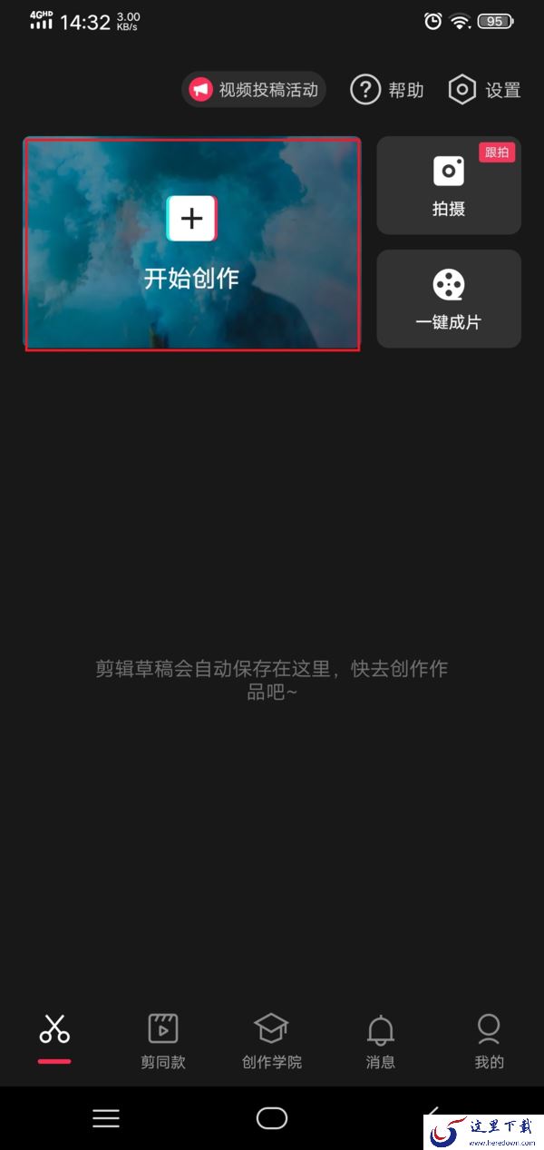 抖音视频中的抖音水印怎么去掉?剪映剪辑软件来帮你!