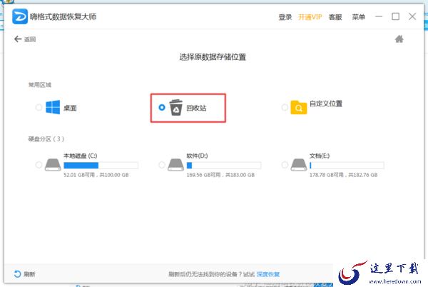 Win7电脑回收站中删除的文件怎么进行恢复?嗨格式恢复大师来帮你!