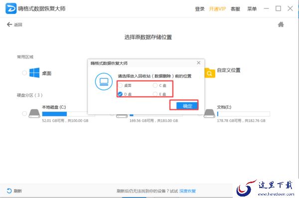 Win7电脑回收站中删除的文件怎么进行恢复?嗨格式恢复大师来帮你!