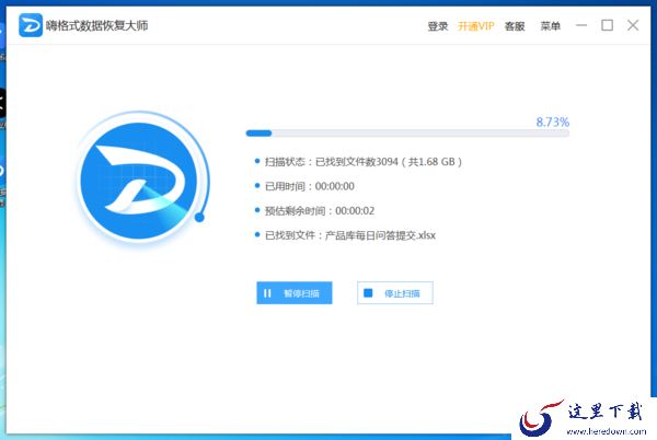 Win7电脑回收站中删除的文件怎么进行恢复?嗨格式恢复大师来帮你!