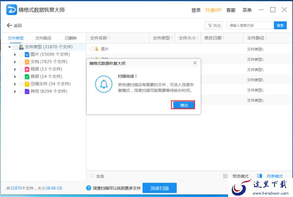 Win7电脑回收站中删除的文件怎么进行恢复?嗨格式恢复大师来帮你!