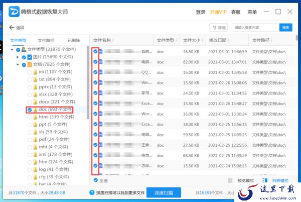 Win7电脑回收站中删除的文件怎么进行恢复?嗨格式恢复大师来帮你!