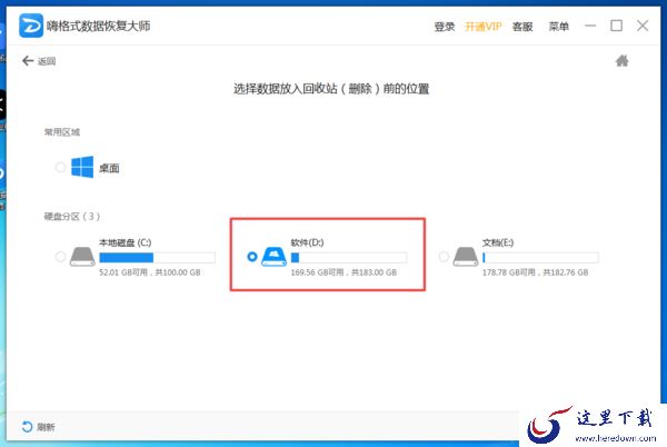 Win7电脑回收站中删除的文件怎么进行恢复?嗨格式恢复大师来帮你!