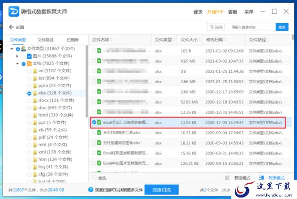 Win7电脑回收站中删除的文件怎么进行恢复?嗨格式恢复大师来帮你!