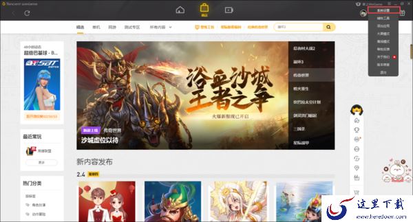 WeGame的手动截图快捷键如何修改？游戏中截图顺不顺手全靠它了！