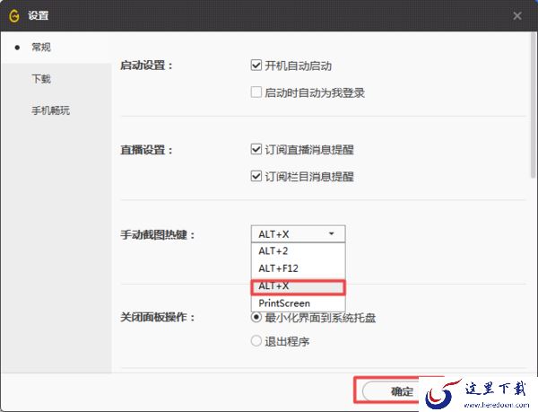 WeGame的手动截图快捷键如何修改？游戏中截图顺不顺手全靠它了！