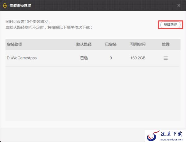 Wegame上安装不了英雄联盟怎么办？三种解决方法教给你！