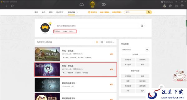Wegame上怎么下载饥荒游戏？详细下载教程双手奉上！