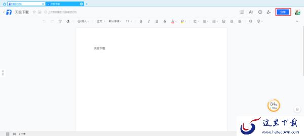 腾讯文档怎么把文件设置为共享文档？学会它，工作效率可以变得更高！