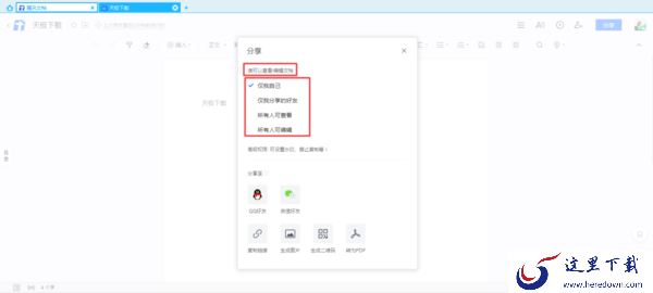 腾讯文档怎么把文件设置为共享文档？学会它，工作效率可以变得更高！