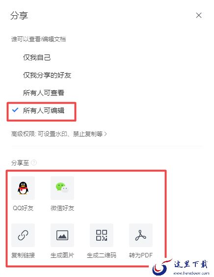腾讯文档怎么把文件设置为共享文档？学会它，工作效率可以变得更高！