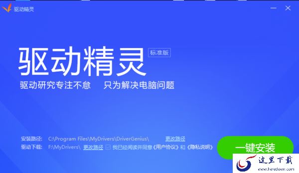 驱动精灵怎么安装驱动？速看详细教程
