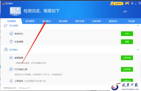 驱动精灵怎么安装驱动？速看详细教程