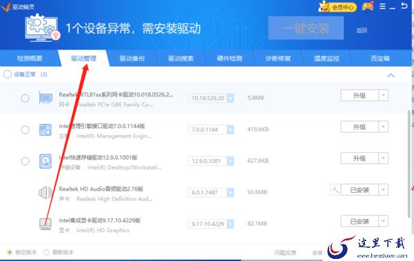 驱动精灵怎么安装驱动？速看详细教程