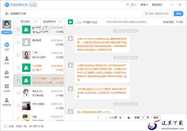 苹果手机怎么恢复微信误删的聊天记录？iPhone微信聊天记录恢复方法看这里！