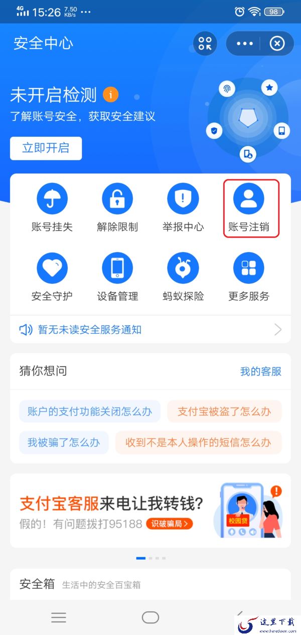 支付宝账号怎么注销?账号注销前这些事项你需要注意!
