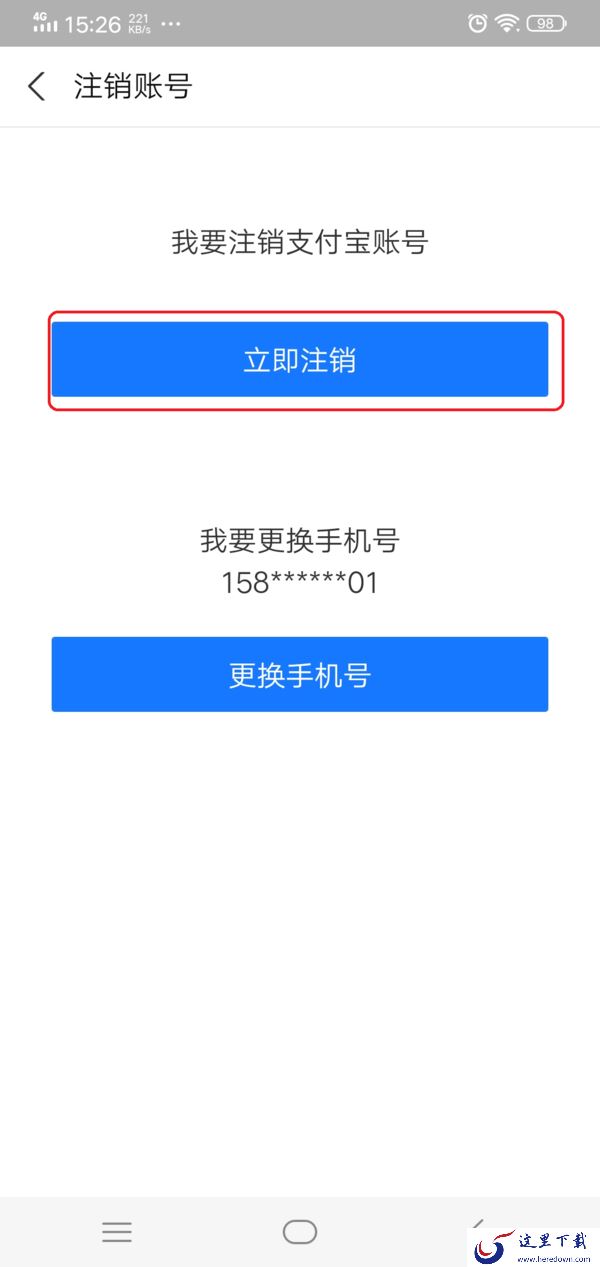 支付宝账号怎么注销?账号注销前这些事项你需要注意!