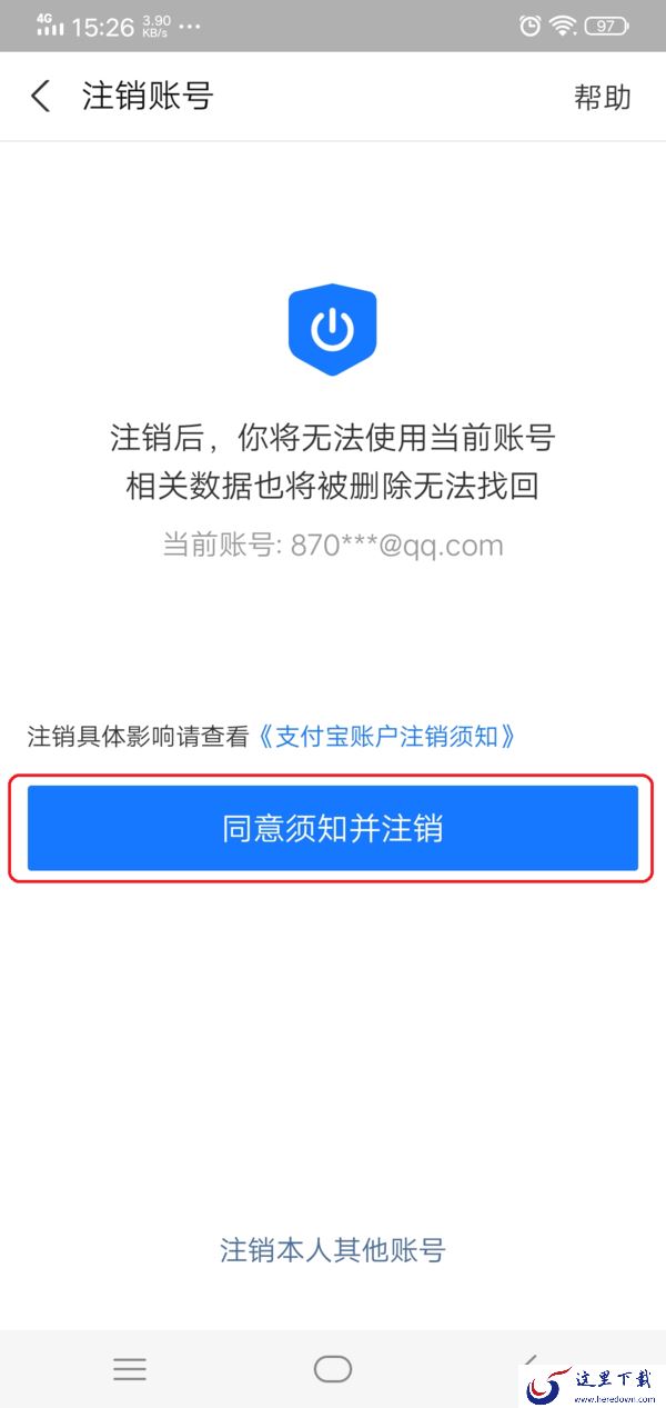 支付宝账号怎么注销?账号注销前这些事项你需要注意!