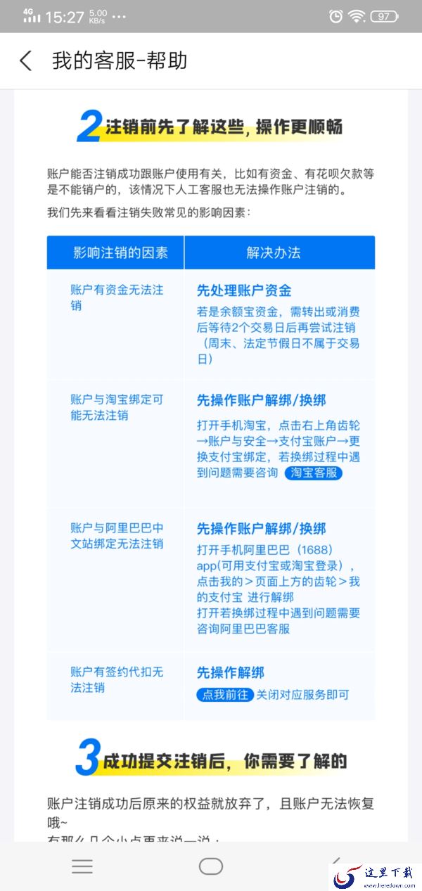 支付宝账号怎么注销?账号注销前这些事项你需要注意!