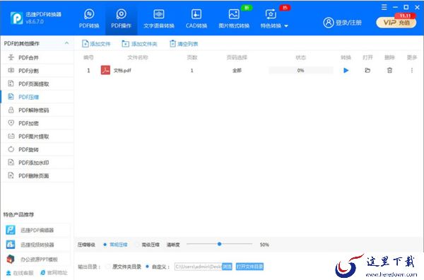 如何压缩PDF文件大小？
