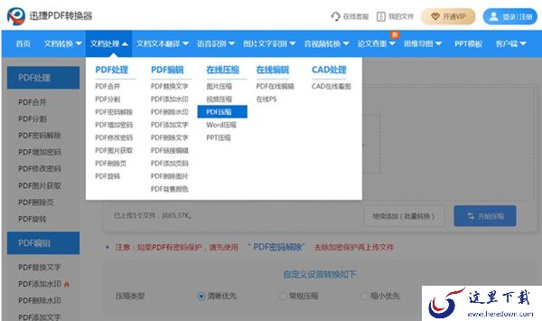 如何压缩PDF文件大小？