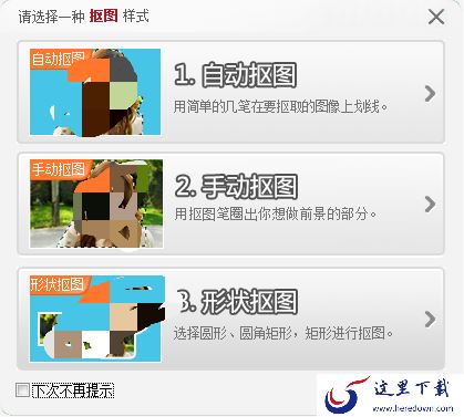 美图秀秀怎么抠图？方法其实很简单