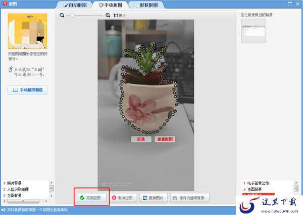 美图秀秀怎么抠图？方法其实很简单